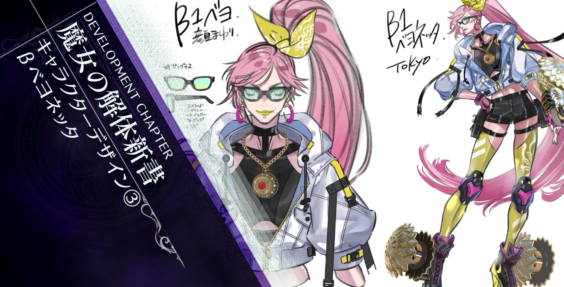 魔女の解体新書】キャラクターデザイン③βベヨネッタ - Bayonetta 3