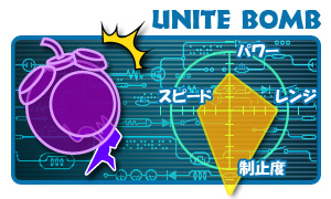 Unite_Bomb