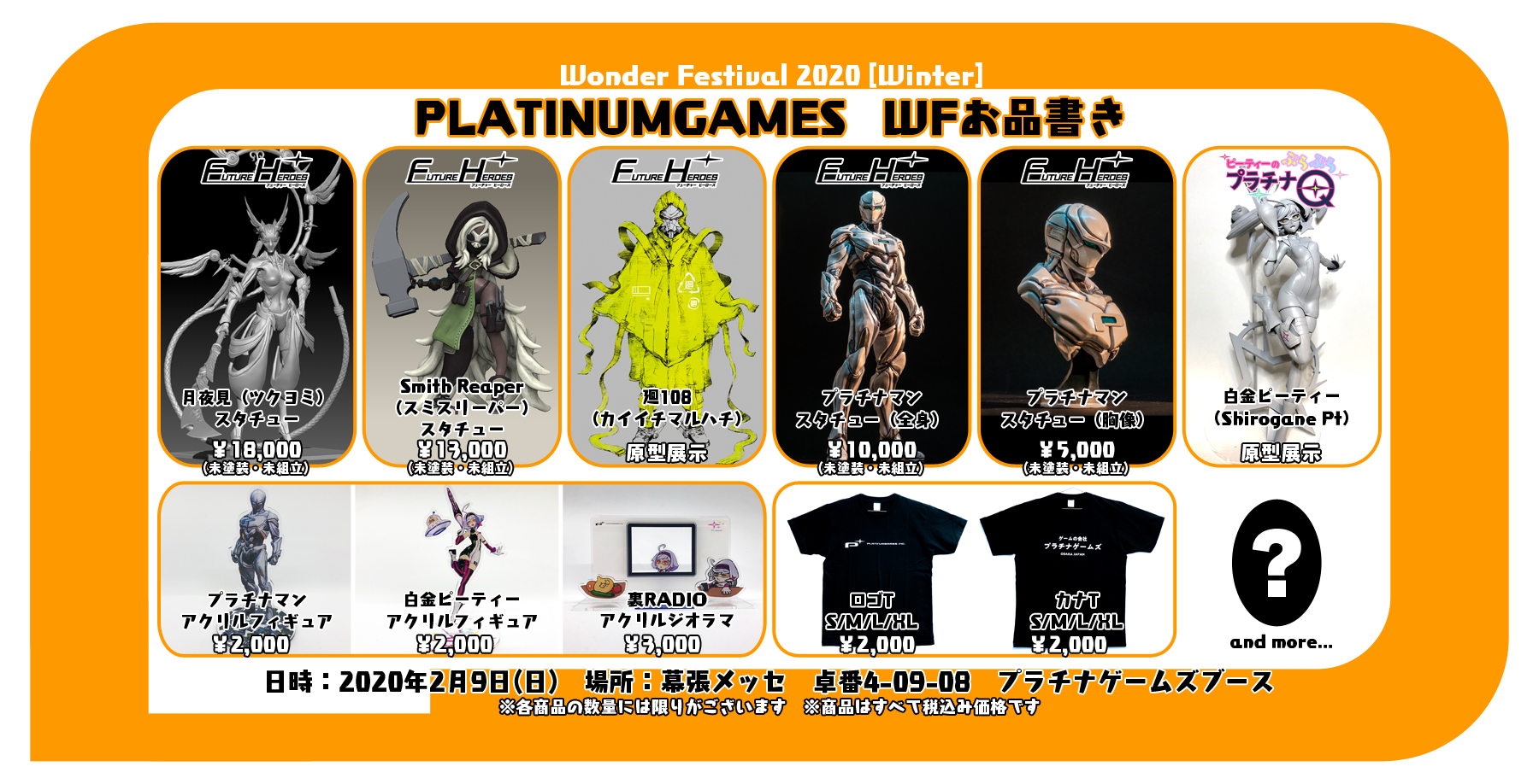 ワンフェス2020[冬]にプラチナゲームズブースを出展します！販売商品を